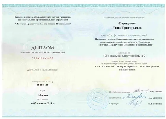 Диплом о профессиональной переподготовке, ИППиП