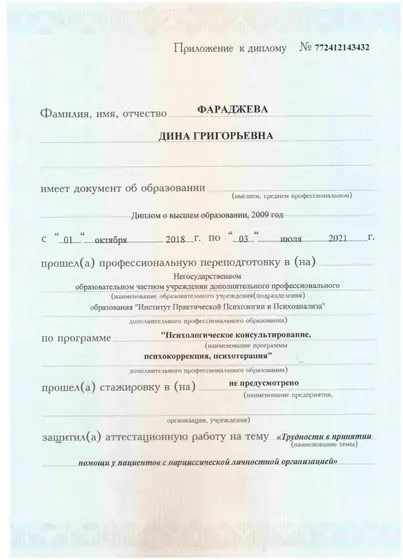 Диплом ИППиП, разворот