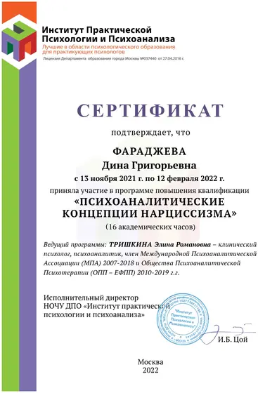 Сертификат, концепции нарциссизма