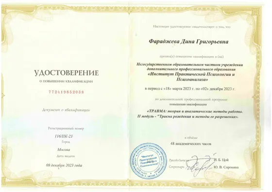 Удостоверение, травма, 2023